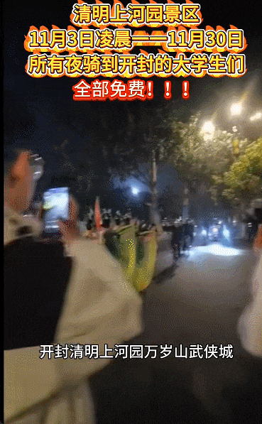 对全国大学生免费开放央妈也来亲自宣传尊龙凯时APP泼天富贵临到开封！景点(图6)