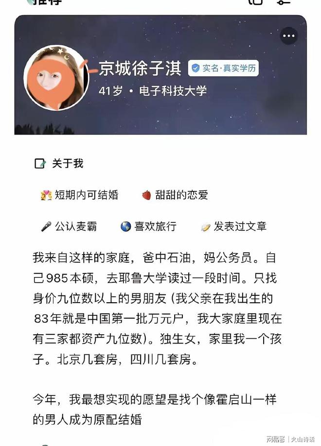 85本硕北京几套房四川几套房想嫁入豪门尊龙AG人生就是博震惊！一女子自称9(图3)