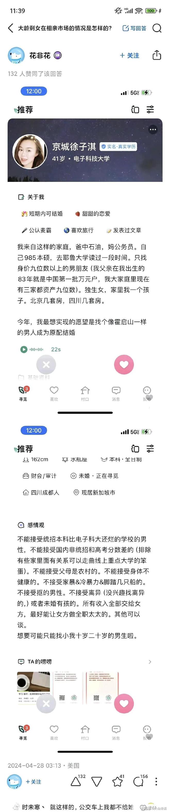 85本硕北京几套房四川几套房想嫁入豪门尊龙AG人生就是博震惊！一女子自称9(图4)