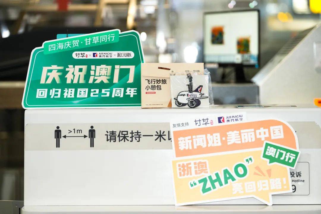 医共庆澳门回归25周年开启空中健康之旅尊龙凯时网甘草医生与澳门航空、浙江大国(图3)