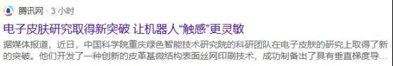 术新突破央视力捧黑马股连板狂欢即将上演？尊龙AG网站重磅！人形机器人“触感”技(图2)